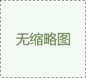 規(guī)范建筑用薄壁不銹鋼管標(biāo)準(zhǔn)刻不容緩